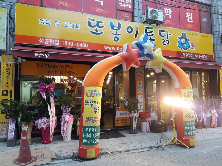 또봉이통닭 가수원점 사진 1