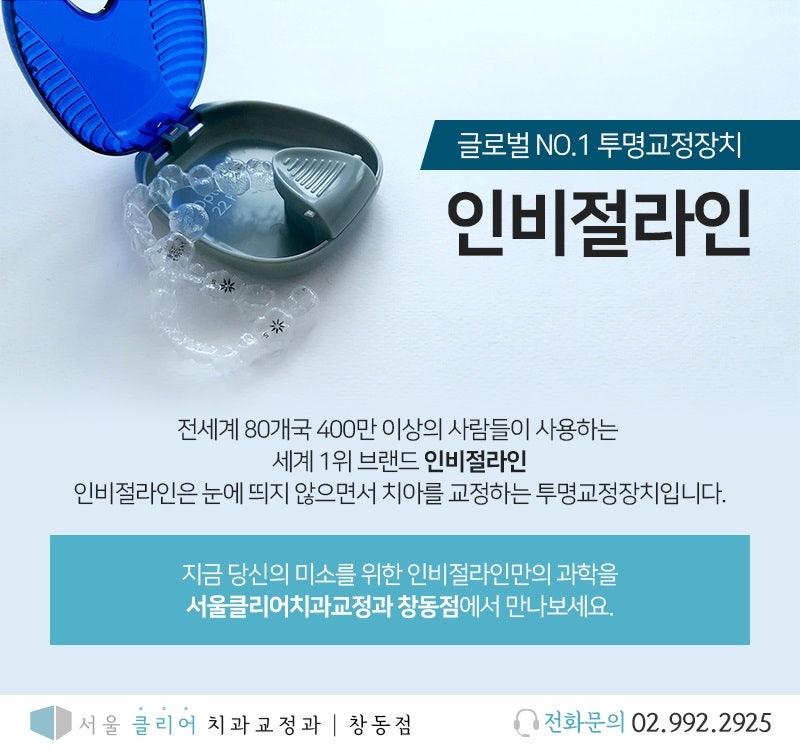 서울교정에서 추천하는 투명교정 매직얼라인이 궁금하다면?