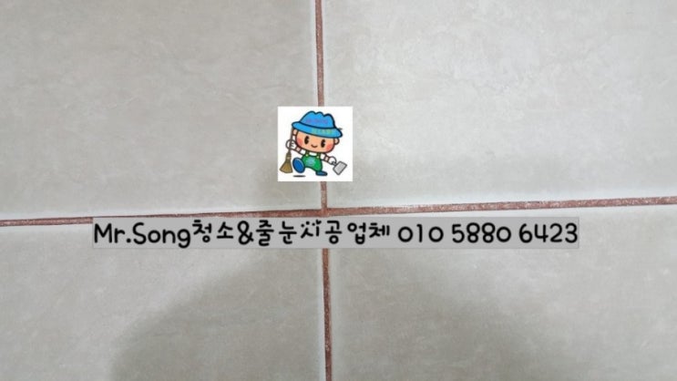  [크린라이프&줄눈시공전문업체]양산반도유보라4차줄눈시공//양산줄눈업체