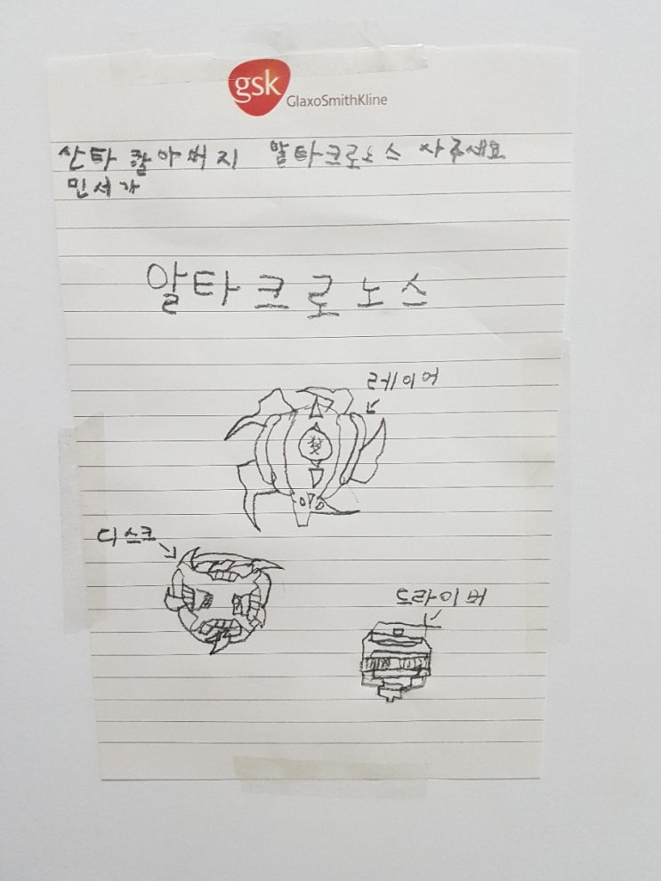  싼타할아버지 베이블레이드 사주세요~