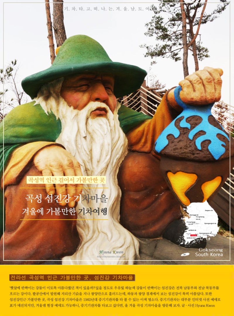 전라도 가볼만한 곳 : 곡성 섬진강 기차마을(겨울여행코스) : 네이버 블로그