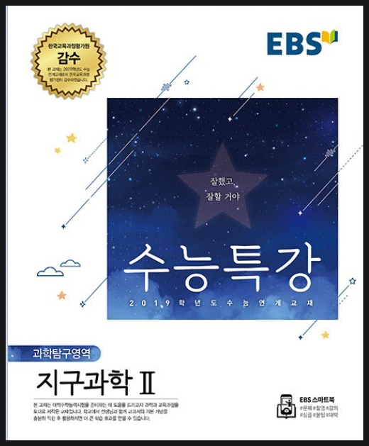  2019 수능특강 언제부터 어떻게 봐야 할까?