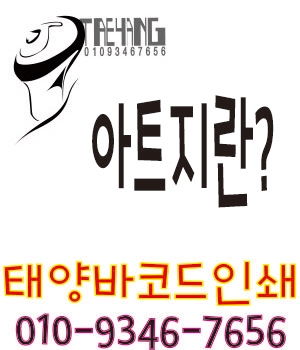  :) 공부합시다 _ 아트지란 무엇인가?
