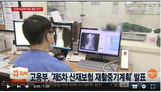 산재노동자 '비급여 부담 제로' 추진…복귀 지원 강화 / 연합뉴스TV (YonhapnewsTV) 산재노동자 '비급여 부담 제로' 추진…복귀 지원 강화 / 연합뉴스TV (YonhapnewsTV)