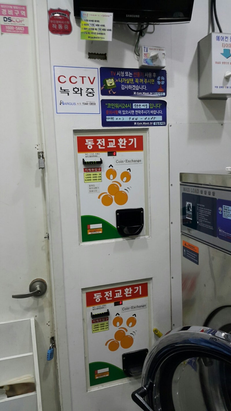 성대 빨래방 코인워시24 성균관대점 이용꿀팁! : 네이버 블로그