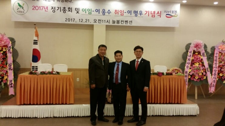  포천시 자연보호협의회 회장 이취임식 / 발전소 주변지역 지원사업 심의지역위원회