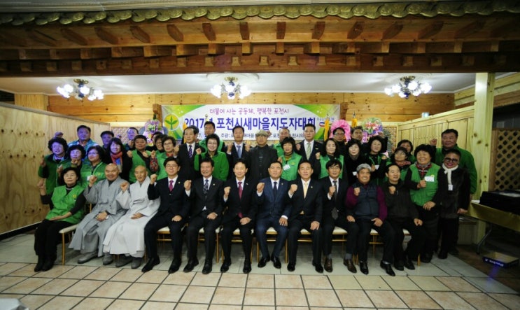 2017 포천시 새마을지도자대회