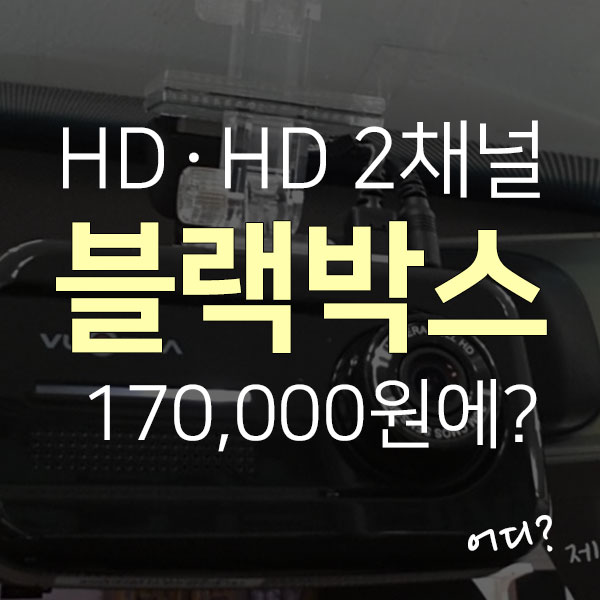  제주시 네비게이션, 블랙박스 도민 할인 많이 해주는 매장 정보 확인하세요~^^