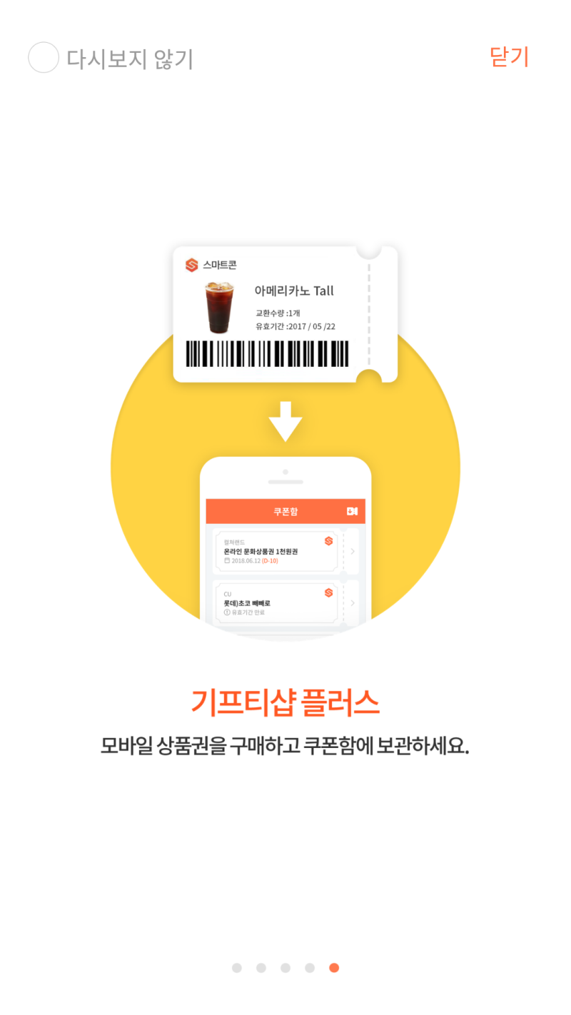 스마트플러스 가벼운 모바일결제 서비스 플러스코인 코인룸과 연계되어 더 좋다! : 네이버 블로그
