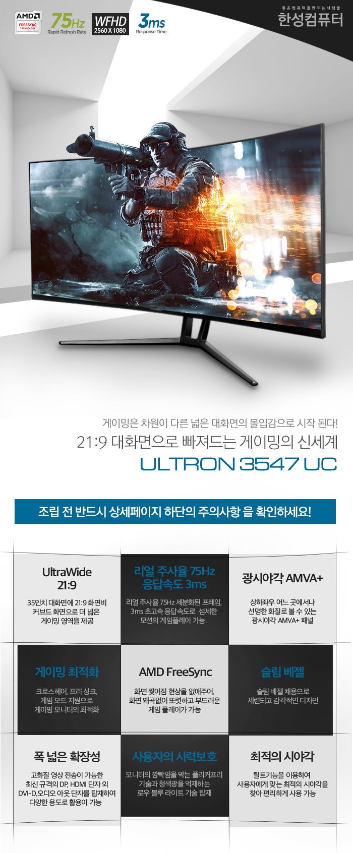 배틀그라운드, 21:9 와이드 대화면 커브드모니터로 즐기자! 한성컴퓨터 ULTRON 3547 UC 35인치 모니터 출시~~ : 네이버  블로그