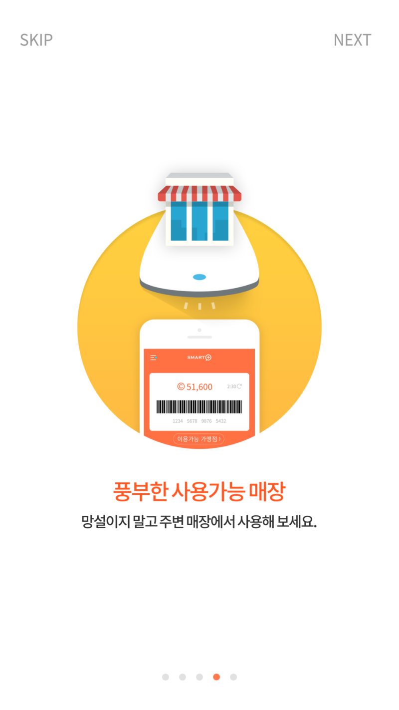 스마트플러스 가벼운 모바일결제 서비스 플러스코인 코인룸과 연계되어 더 좋다! : 네이버 블로그