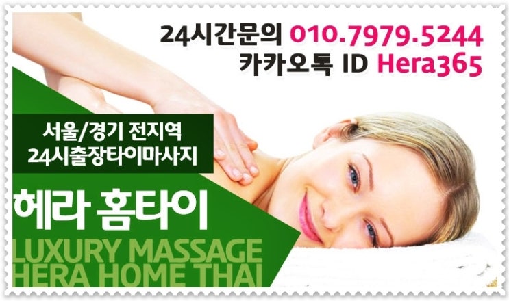 출장태국마사지 헤라홈타이로 피로 잡자! 출장태국마사지 헤라홈타이로 피로 잡자!