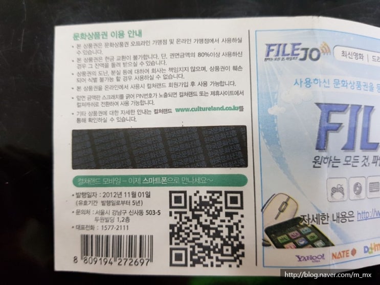  유효기간 지난 상품권 쓰기!