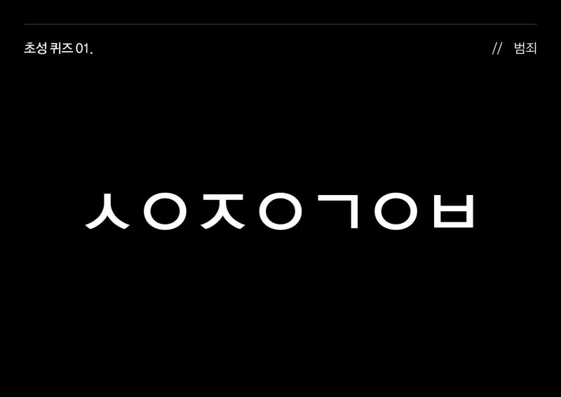 영화 퀴즈 _1탄 초성 퀴즈 : 네이버 블로그 영화 퀴즈 _1탄 초성 퀴즈 : 네이버 블로그