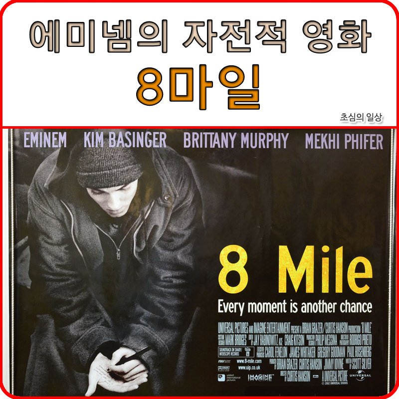 8마일, 꿈은 높은데 현실은 시궁창이야 by 에미넴 : 네이버 블로그 8마일, 꿈은 높은데 현실은 시궁창이야 By 에미넴 : 네이버 블로그