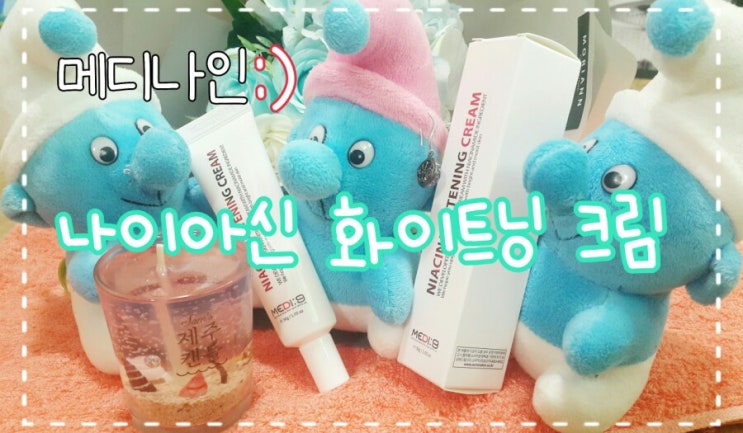  메디나인:) 나이아신 화이트닝 크림