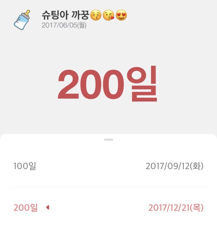 생후 200일 축하해 잘 크고 있어서 고마워,