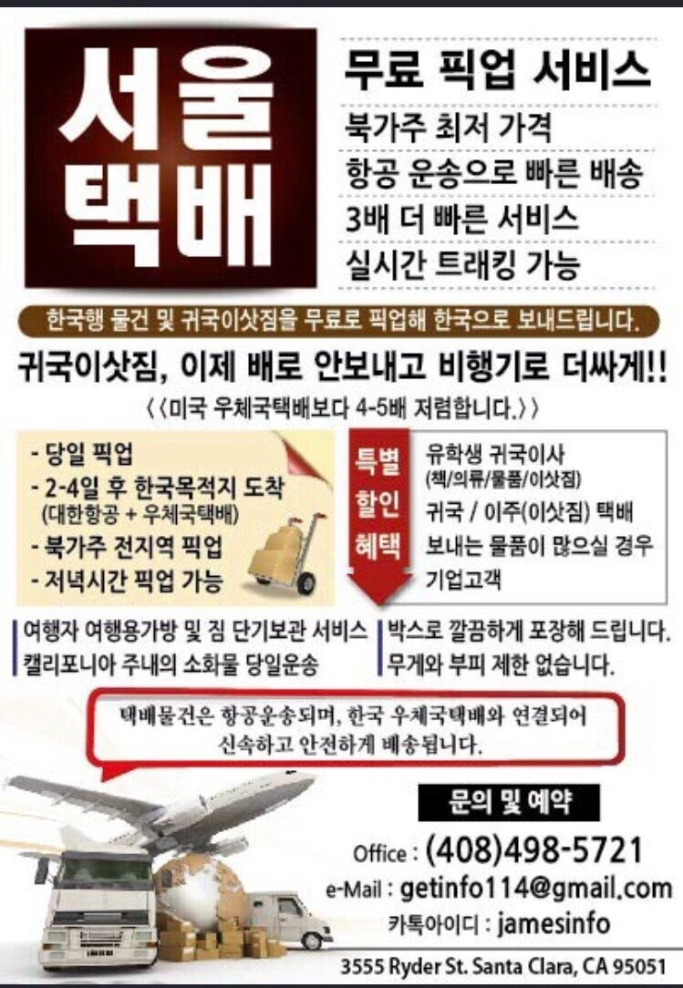 미국에서 한국으로 택배 보내기 From 샌프란시스코(산호세) Hangil Trade : 네이버 블로그