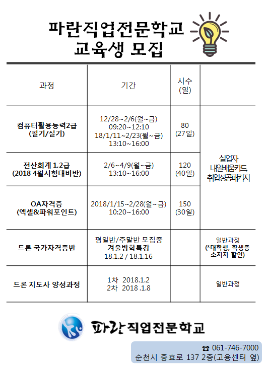 12월~ 1월 강의일정