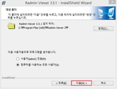 Radmin 설치 가이드 : 네이버 블로그