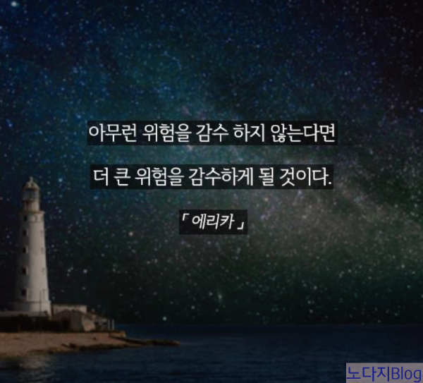 인생 좌우명 베스트 Top10 : 네이버 블로그