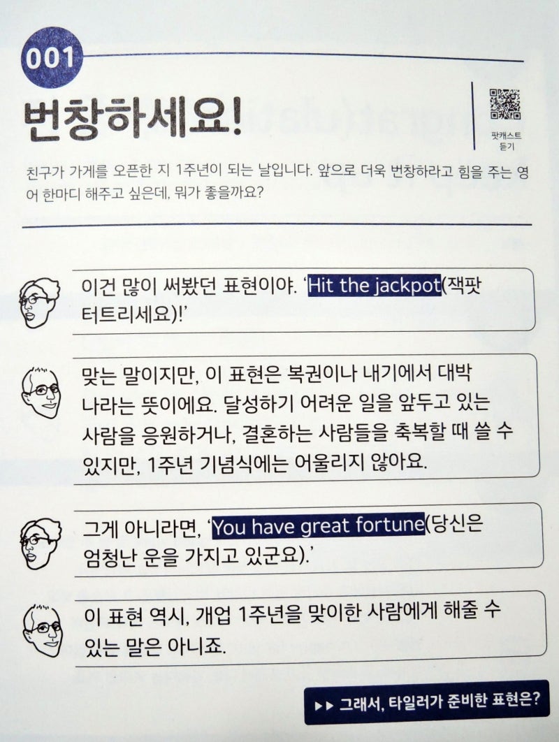 김영철타일러의진짜미국식영어 이제 영어공부 한마디를 해도 '통'하는 영어로 : 네이버 블로그