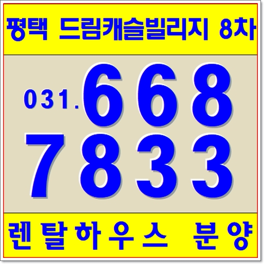  평택미군렌탈하우스 선택의 기준 무엇?