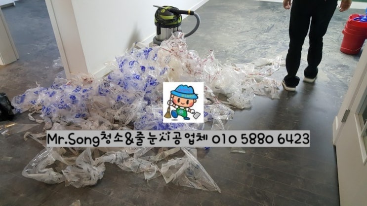  [미스터송청소&줄눈시공업체]부산연산동센트럴파크인테리어시공후이사청소