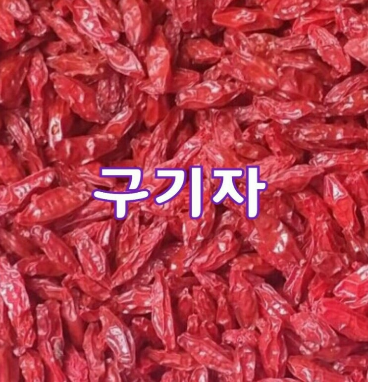  구기자차 끓여보았어요