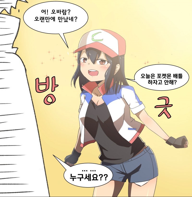 포켓몬스터 만화 - 오랜만에 만난 친구가 여자가 되어 있었다.Manhwa : 네이버 블로그