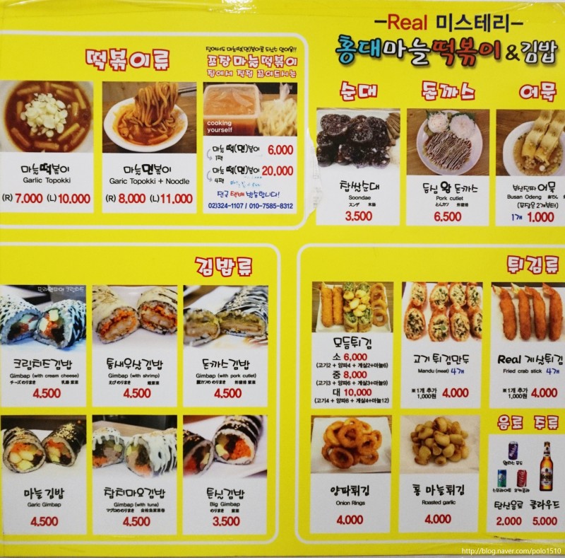 홍대 마늘떡볶이 /홍대 떡볶이 맛집 : 네이버 블로그
