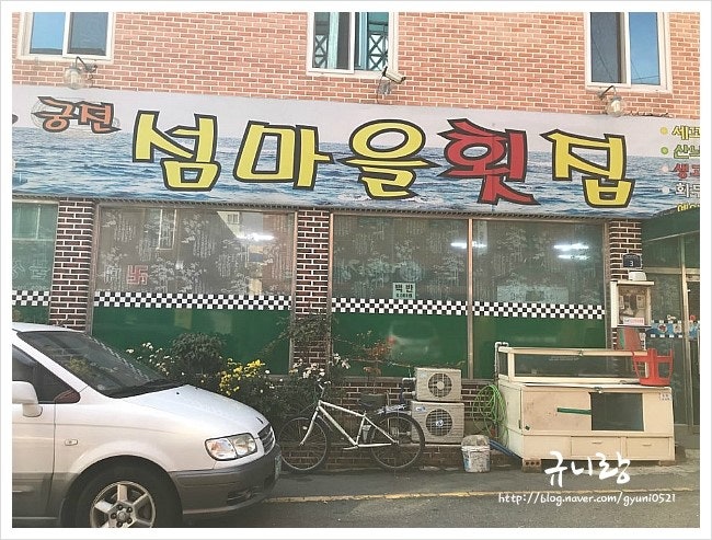 광주 산수동 궁전섬마을횟집 맛집 인정~