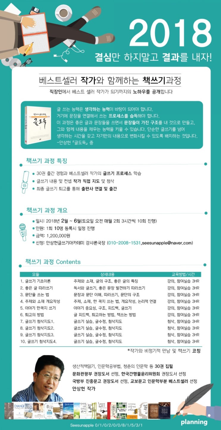  [책 쓰기 과정/안상헌 작가/베스트셀러 작가/창원 인문학/인문학 공부법/생산적 책 읽기]