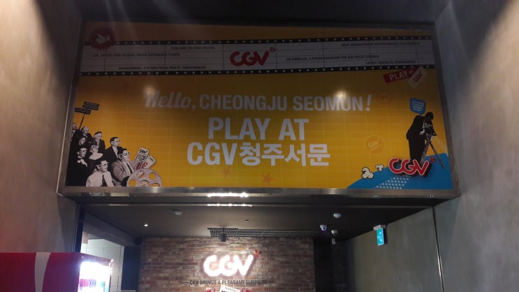  CGV 청주서문 지점