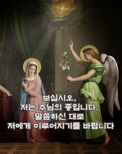 보십시오, 저는 주님의 종입니다. 말씀하신 대로 저에게 이루어지기를 바랍니다 보십시오, 저는 주님의 종입니다. 말씀하신 대로 저에게 이루어지기를 바랍니다