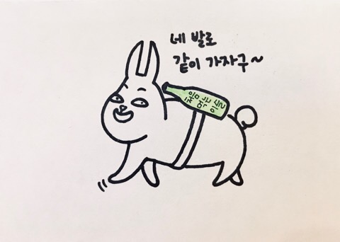  네 발로 함께 가는 처음 먹는 이슬