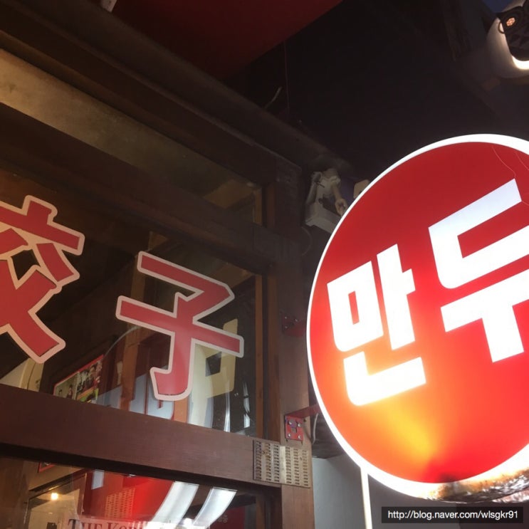  수요미식회 이태원 맛집[만두 /쟈니 덤플링/ 이태원 맛집]