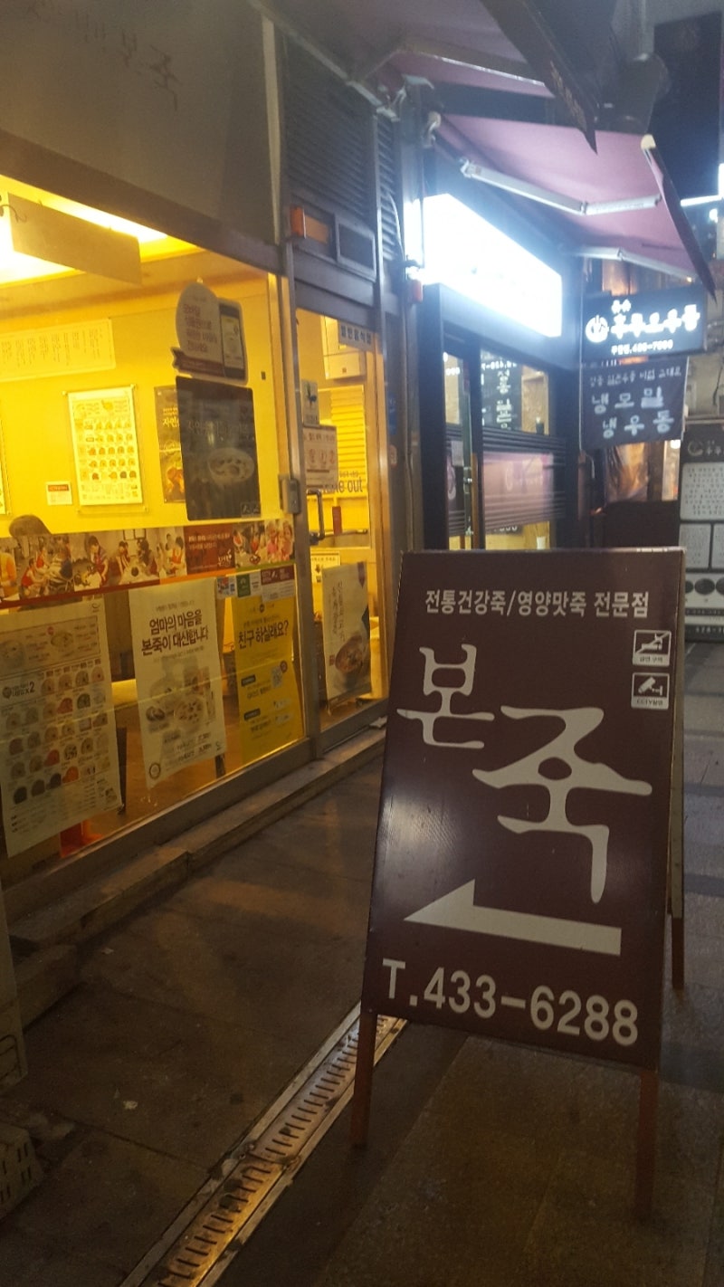 [구월동/본죽]호박죽 포장/본죽칼로리표