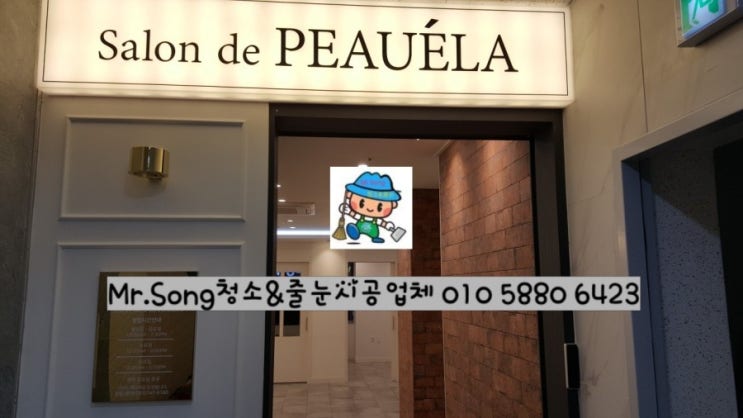  [미스터송청소&줄눈시공업체]해운대좌동센트럴타워피부샵오픈매장청소//부산상가청소