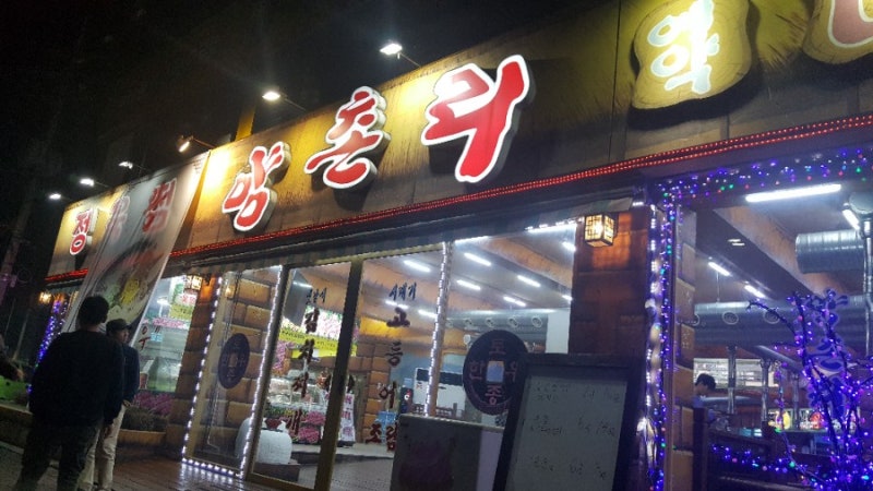 방학동 24시 화로구이[양촌리]