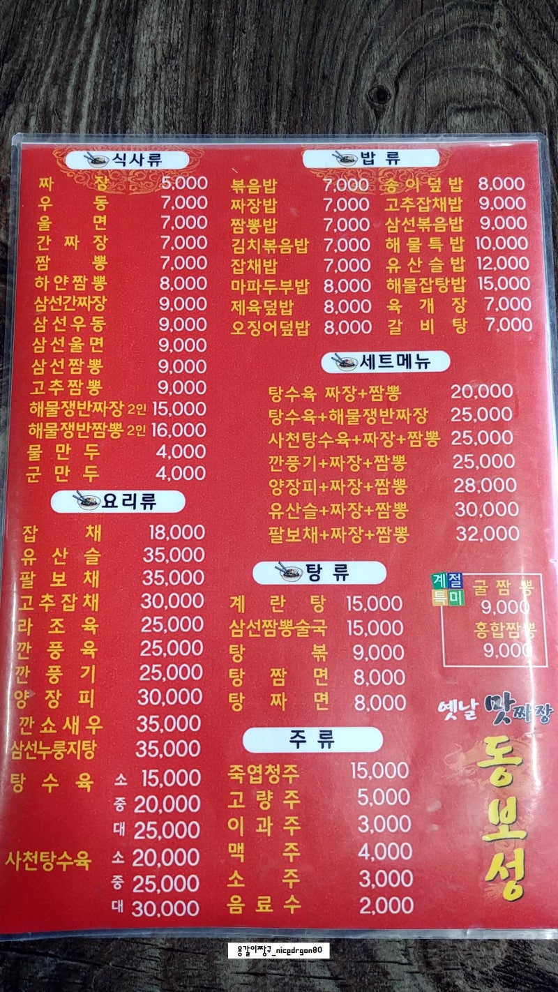 당진석문맛집]동보성 : 네이버 블로그