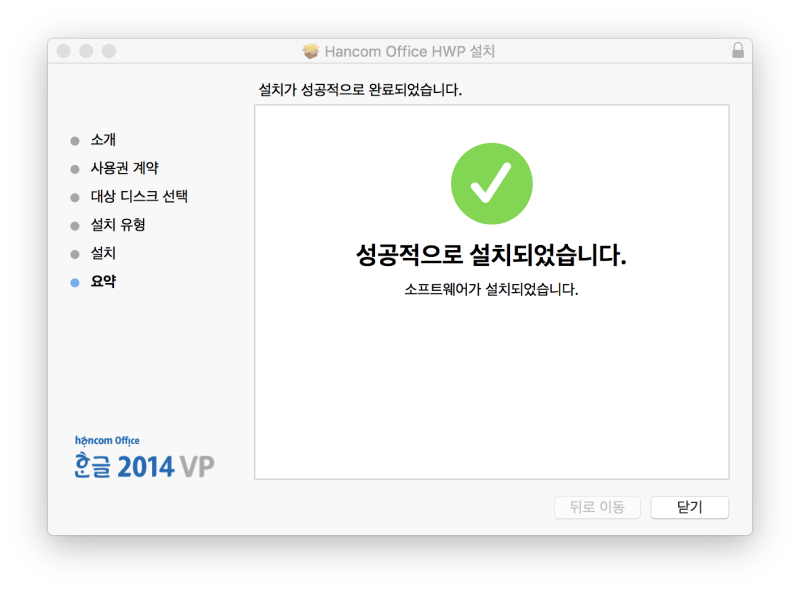 Hwp 2014 vp for mac dmg