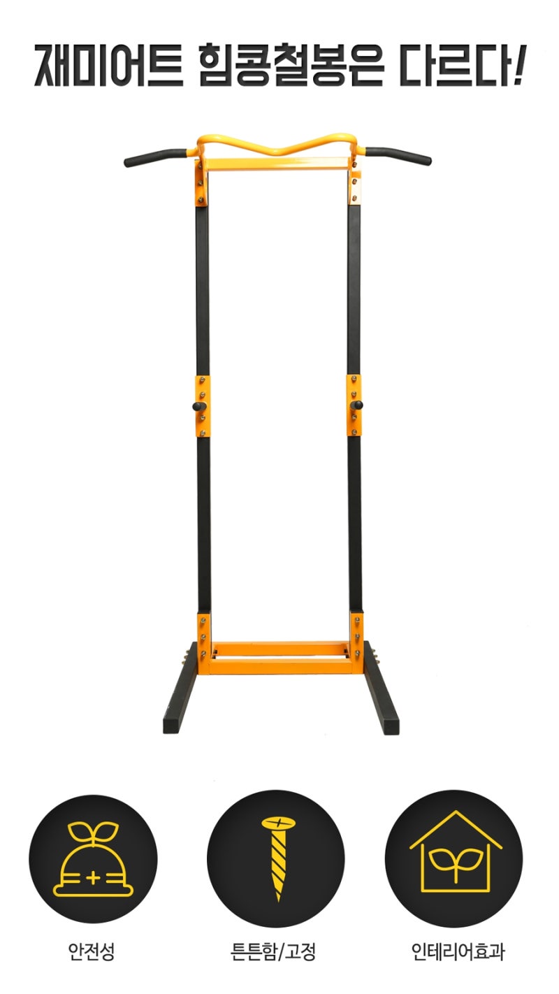 힘콩철봉 :: 힘콩의 재미어트 치닝디핑 가정용철봉 : 네이버 블로그