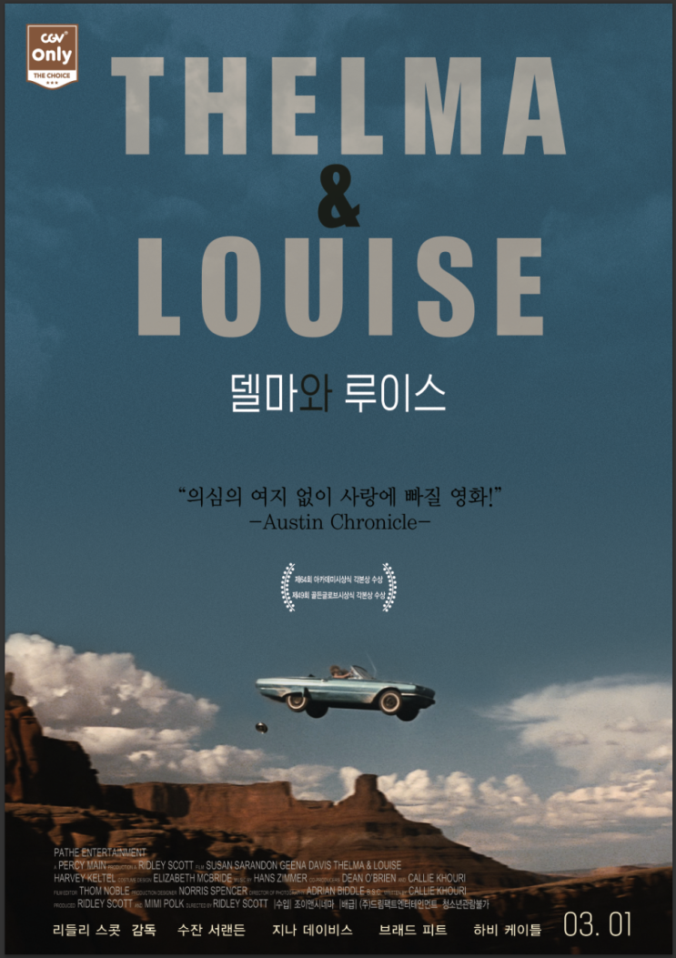  영화 『  델마와 루이스  』 리들리 스콧 1991