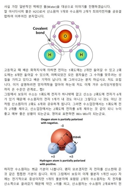 분극현상과 극성분자(Polarization, Polarity Molecules)