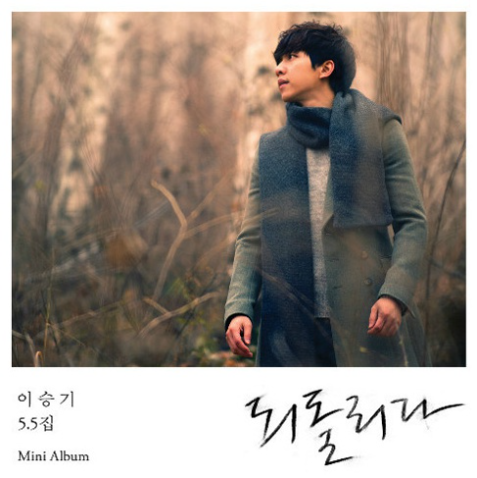  이승기 * 되돌리다 / 듣기, 가사정보, 뮤비 / 화유기 출연!