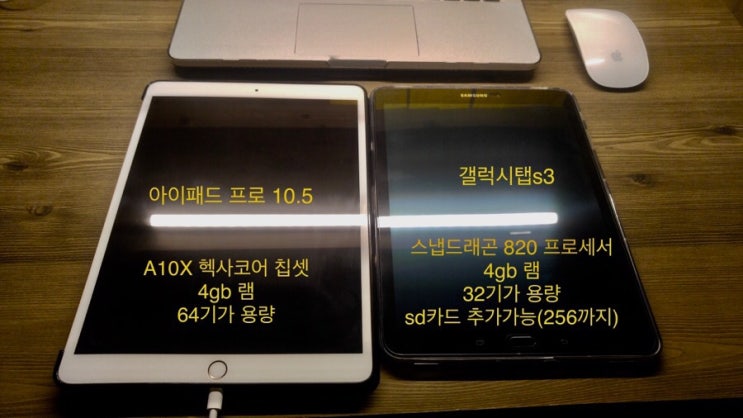  아이패드 10.5 vs 갤럭시 탭s3