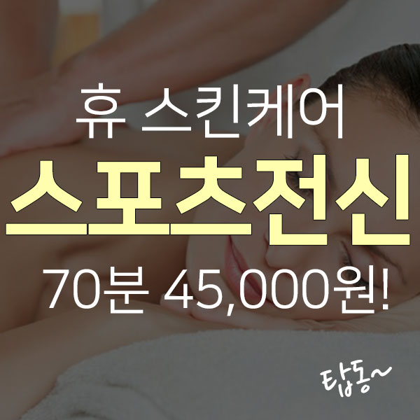  제주시 가성비 좋은 마사지샵 정보확인! 도민할인 안받으면 스튜핏~!