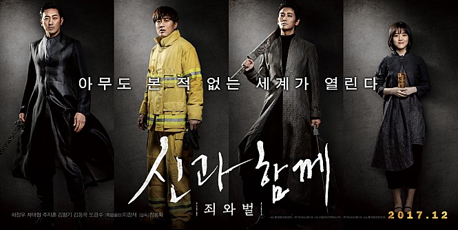  [리뷰] 영화 신과함께: 죄와벌