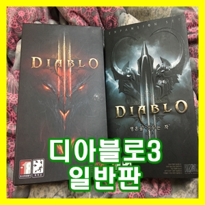  디아블로3 일반판 오리지날 + 확장팩 개봉 및 플레이 후기 [게임공간]